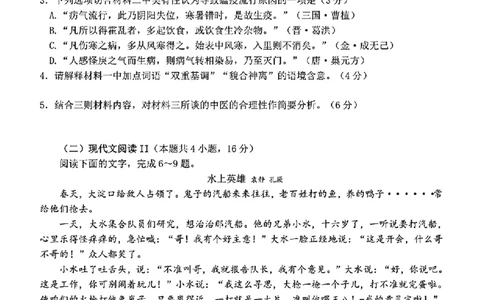 2024云南高三第二次统测-语文(1)_2024年4月_024月合集_2024届云南高三第二次统测云南二统