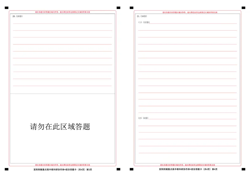 湖北省宜荆荆随2023-2024学年高三上学期10月联考政治试题答题卡(1)_2023年10月_0210月合集_2024届湖北省宜荆荆随高三上学期10月联考_湖北省宜荆荆随2024届高三上学期10月联考政治