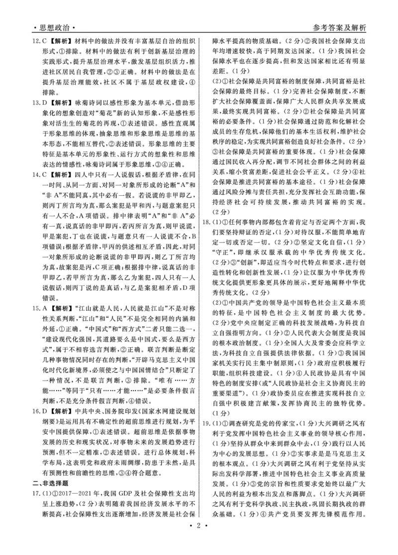 政治答案(1)_2023年10月_0210月合集_2024届辽宁省名校联盟高三上学期10月联合考试_辽宁省名校联盟2024届高三上学期10月联合考试政治