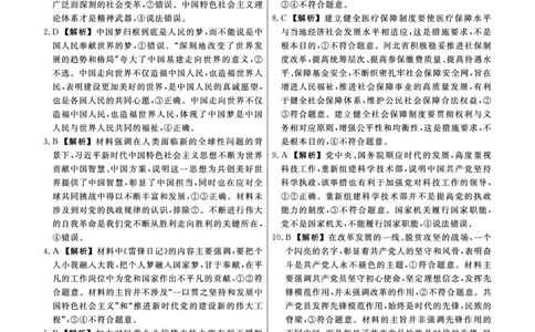 政治答案(1)_2023年10月_0210月合集_2024届辽宁省名校联盟高三上学期10月联合考试_辽宁省名校联盟2024届高三上学期10月联合考试政治