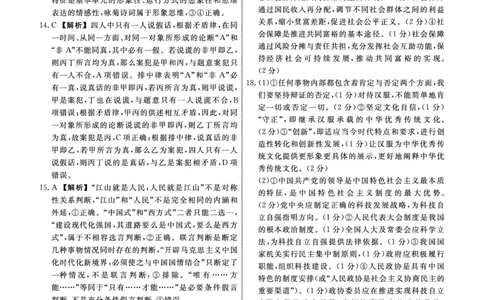 政治答案(1)_2023年10月_0210月合集_2024届辽宁省名校联盟高三上学期10月联合考试_辽宁省名校联盟2024届高三上学期10月联合考试政治