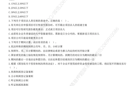 WM_2025监理-法规全真预测模拟卷（二）-题目答案分离_监理工程师_2025监理工程师_2025年监理工程师-各大机构_2025年监理-概论_机构2-JG_07.全真预测3套卷