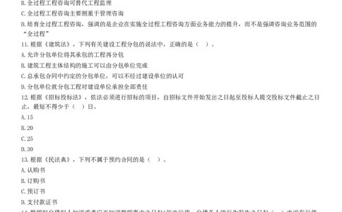 WM_2025监理-法规全真预测模拟卷（二）-题目答案分离_监理工程师_2025监理工程师_2025年监理工程师-各大机构_2025年监理-概论_机构2-JG_07.全真预测3套卷