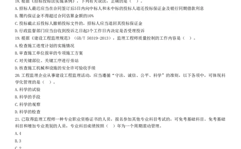 WM_2025监理-法规全真预测模拟卷（二）-题目答案分离_监理工程师_2025监理工程师_2025年监理工程师-各大机构_2025年监理-概论_机构2-JG_07.全真预测3套卷