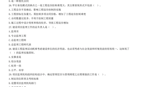 WM_2025监理-法规全真预测模拟卷（二）-题目答案分离_监理工程师_2025监理工程师_2025年监理工程师-各大机构_2025年监理-概论_机构2-JG_07.全真预测3套卷