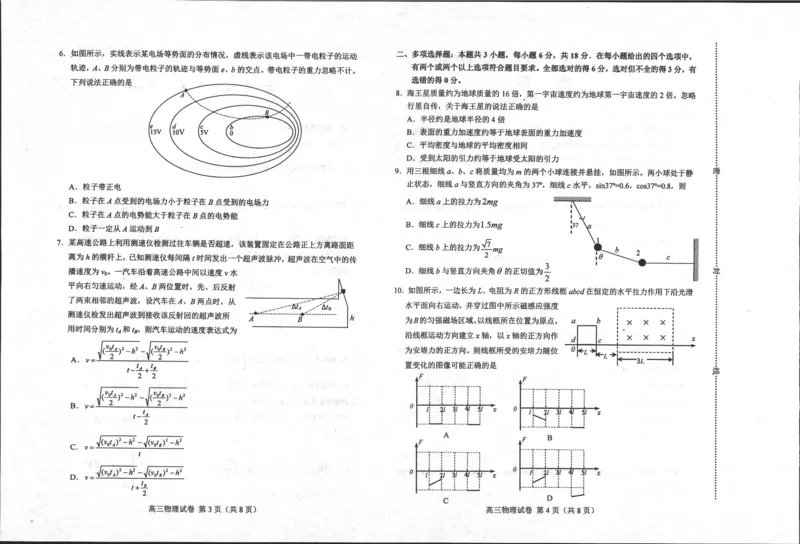河北省唐山市2023-2024学年高三上学期摸底演练物理试题_2023年9月_01每日更新_15号_2024届河北省唐山市高三上学期摸底演练_河北省唐山市2024届高三上学期摸底演练物理