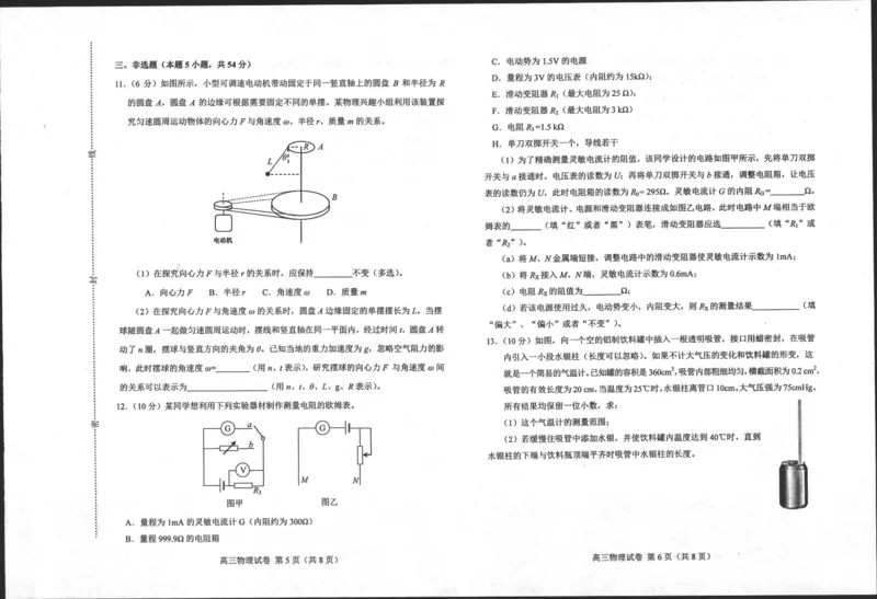 河北省唐山市2023-2024学年高三上学期摸底演练物理试题_2023年9月_01每日更新_15号_2024届河北省唐山市高三上学期摸底演练_河北省唐山市2024届高三上学期摸底演练物理