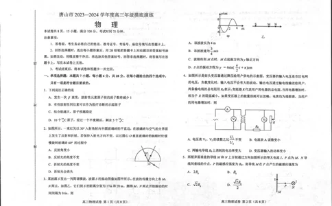 河北省唐山市2023-2024学年高三上学期摸底演练物理试题_2023年9月_01每日更新_15号_2024届河北省唐山市高三上学期摸底演练_河北省唐山市2024届高三上学期摸底演练物理