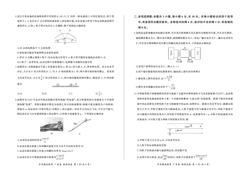 物理(试卷）_2023年7月_01每日更新_23号_2023届百师联盟高三8月开学摸底大联考（新高考）_广东省2023届高三上学期8月开学摸底大联考物理试题