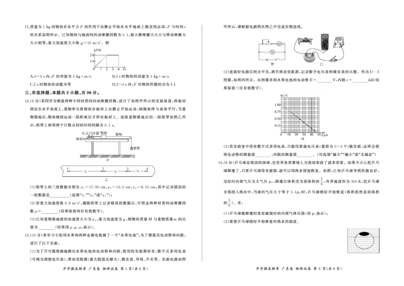 物理(试卷）_2023年7月_01每日更新_23号_2023届百师联盟高三8月开学摸底大联考（新高考）_广东省2023届高三上学期8月开学摸底大联考物理试题