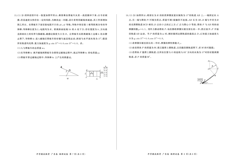 物理(试卷）_2023年7月_01每日更新_23号_2023届百师联盟高三8月开学摸底大联考（新高考）_广东省2023届高三上学期8月开学摸底大联考物理试题