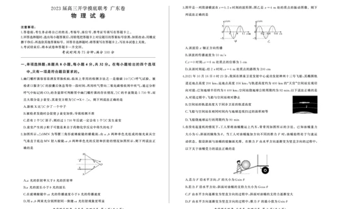 物理(试卷）_2023年7月_01每日更新_23号_2023届百师联盟高三8月开学摸底大联考（新高考）_广东省2023届高三上学期8月开学摸底大联考物理试题