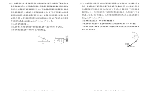 物理(试卷）_2023年7月_01每日更新_23号_2023届百师联盟高三8月开学摸底大联考（新高考）_广东省2023届高三上学期8月开学摸底大联考物理试题