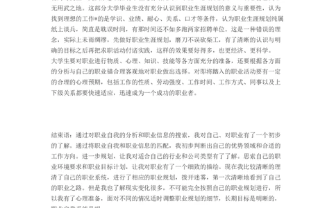 大学生职业生涯规划书范文(工程造价专业、建筑学专业)_E6-职业规划_39建筑学专业