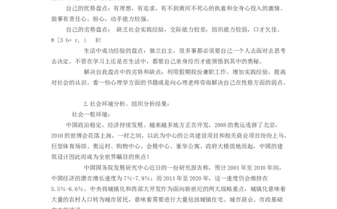 大学生职业生涯规划书范文(工程造价专业、建筑学专业)_E6-职业规划_39建筑学专业