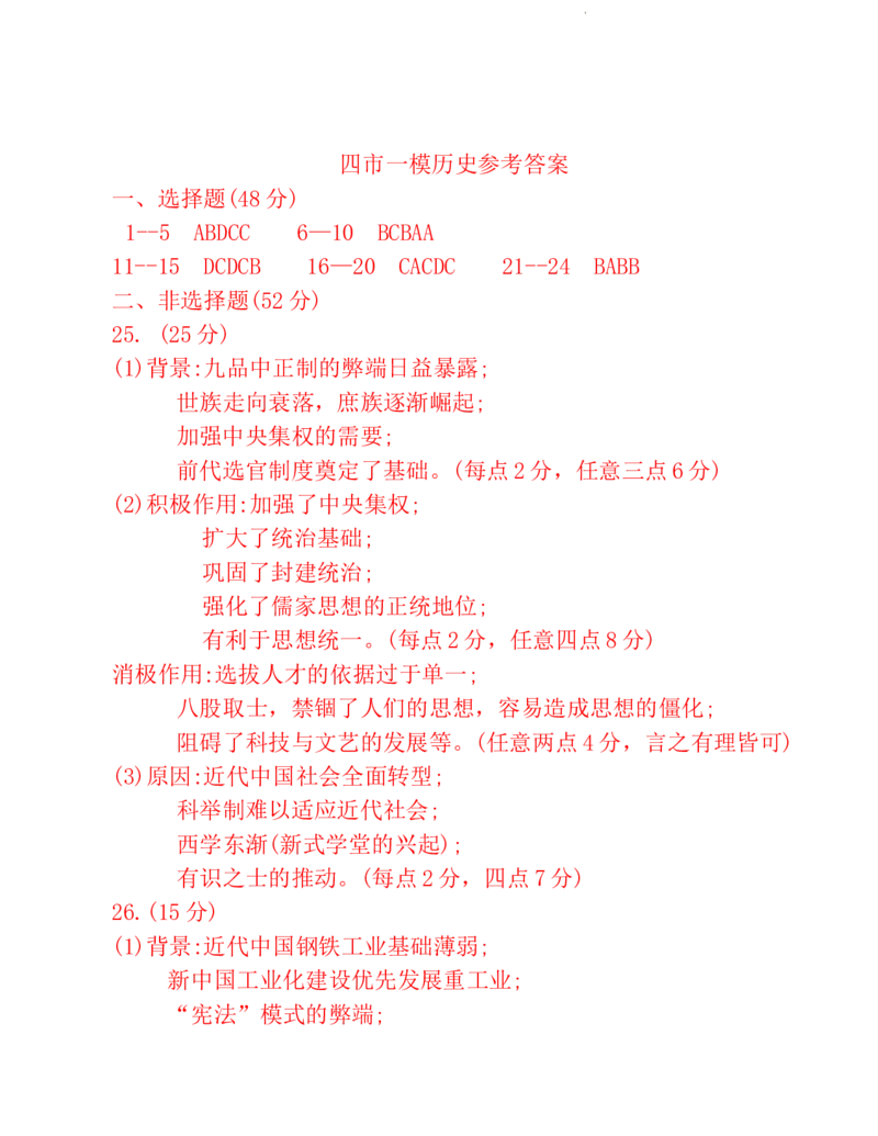 河南省平顶山许昌济源洛阳四市2024届高三上学期第一次质量检测历史(1)_2023年10月_01每日更新_19号_2024届河南省平顶山许昌济源洛阳四市高三上学期第一次质量检测