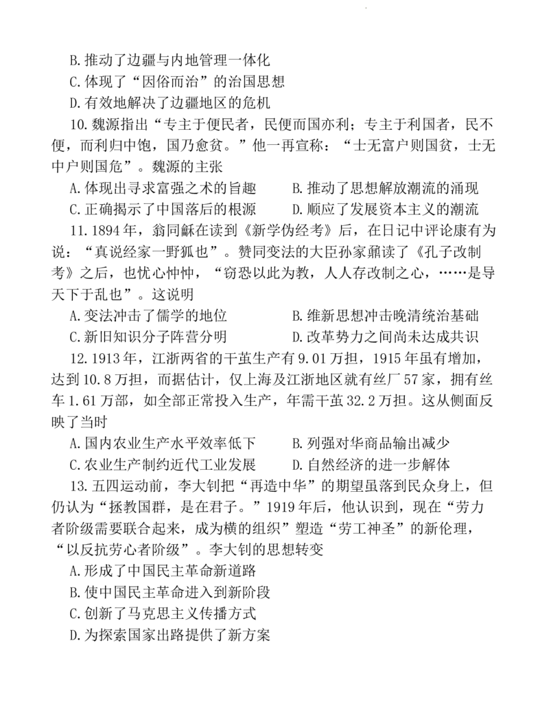 河南省平顶山许昌济源洛阳四市2024届高三上学期第一次质量检测历史(1)_2023年10月_01每日更新_19号_2024届河南省平顶山许昌济源洛阳四市高三上学期第一次质量检测