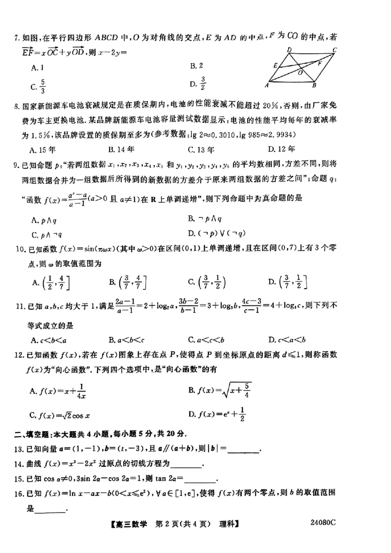 陕西省宝鸡教育联盟2024届高三上学期阶段性检测（二）理数(1)_2023年10月_0210月合集_2024届陕西省宝鸡教育联盟高三上学期阶段性检测（二）