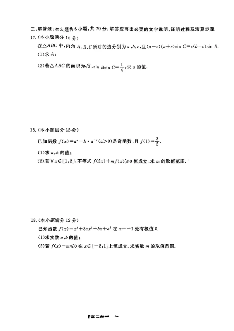 陕西省宝鸡教育联盟2024届高三上学期阶段性检测（二）理数(1)_2023年10月_0210月合集_2024届陕西省宝鸡教育联盟高三上学期阶段性检测（二）