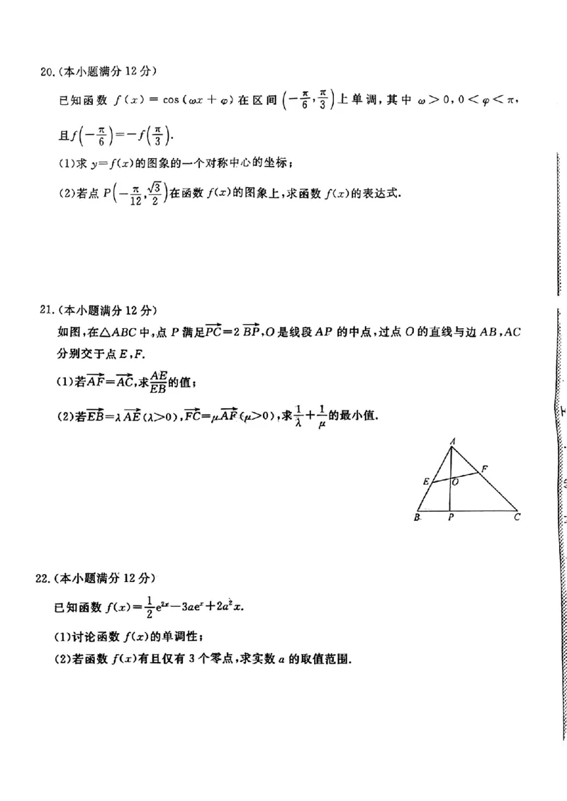 陕西省宝鸡教育联盟2024届高三上学期阶段性检测（二）理数(1)_2023年10月_0210月合集_2024届陕西省宝鸡教育联盟高三上学期阶段性检测（二）