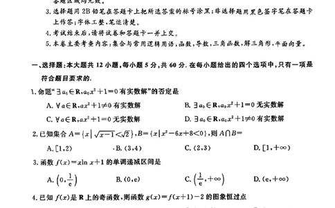 陕西省宝鸡教育联盟2024届高三上学期阶段性检测（二）理数(1)_2023年10月_0210月合集_2024届陕西省宝鸡教育联盟高三上学期阶段性检测（二）