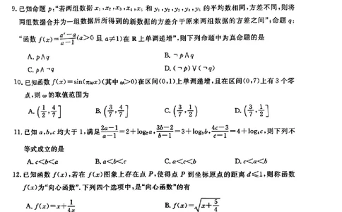 陕西省宝鸡教育联盟2024届高三上学期阶段性检测（二）理数(1)_2023年10月_0210月合集_2024届陕西省宝鸡教育联盟高三上学期阶段性检测（二）