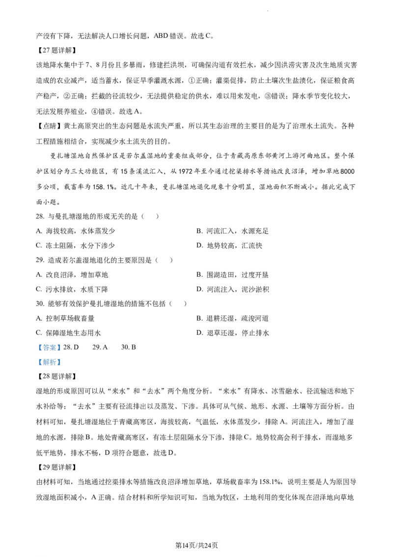 精品解析：河南省南阳市第一中学校2023-2024学年高三上学期第三次月考地理试题（解析版）(1)_2023年10月_0210月合集_2024届河南省南阳市第一中学高三上学期第三次月考