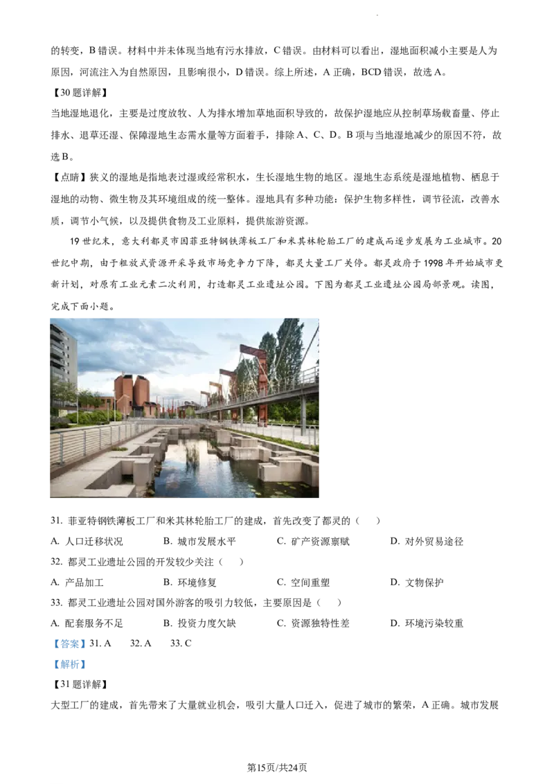 精品解析：河南省南阳市第一中学校2023-2024学年高三上学期第三次月考地理试题（解析版）(1)_2023年10月_0210月合集_2024届河南省南阳市第一中学高三上学期第三次月考