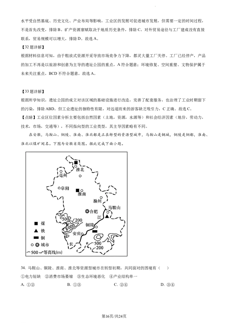 精品解析：河南省南阳市第一中学校2023-2024学年高三上学期第三次月考地理试题（解析版）(1)_2023年10月_0210月合集_2024届河南省南阳市第一中学高三上学期第三次月考