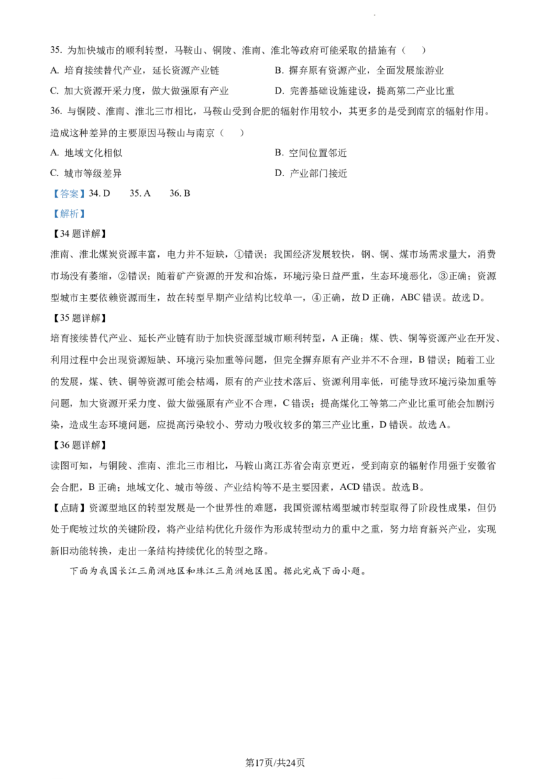 精品解析：河南省南阳市第一中学校2023-2024学年高三上学期第三次月考地理试题（解析版）(1)_2023年10月_0210月合集_2024届河南省南阳市第一中学高三上学期第三次月考