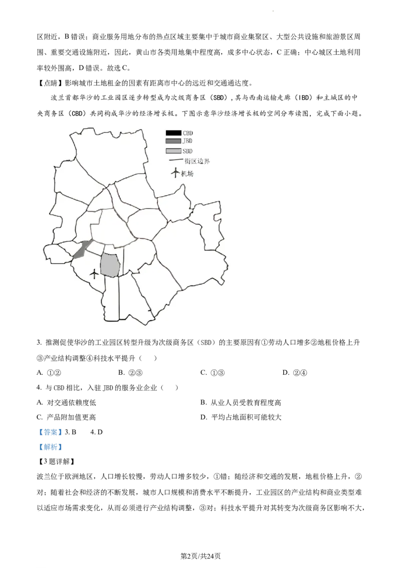 精品解析：河南省南阳市第一中学校2023-2024学年高三上学期第三次月考地理试题（解析版）(1)_2023年10月_0210月合集_2024届河南省南阳市第一中学高三上学期第三次月考