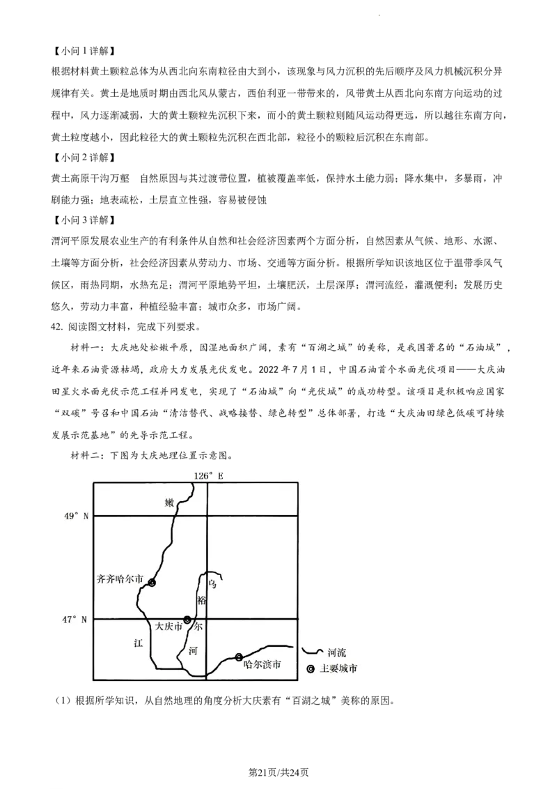 精品解析：河南省南阳市第一中学校2023-2024学年高三上学期第三次月考地理试题（解析版）(1)_2023年10月_0210月合集_2024届河南省南阳市第一中学高三上学期第三次月考