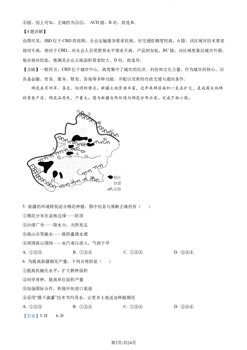 精品解析：河南省南阳市第一中学校2023-2024学年高三上学期第三次月考地理试题（解析版）(1)_2023年10月_0210月合集_2024届河南省南阳市第一中学高三上学期第三次月考