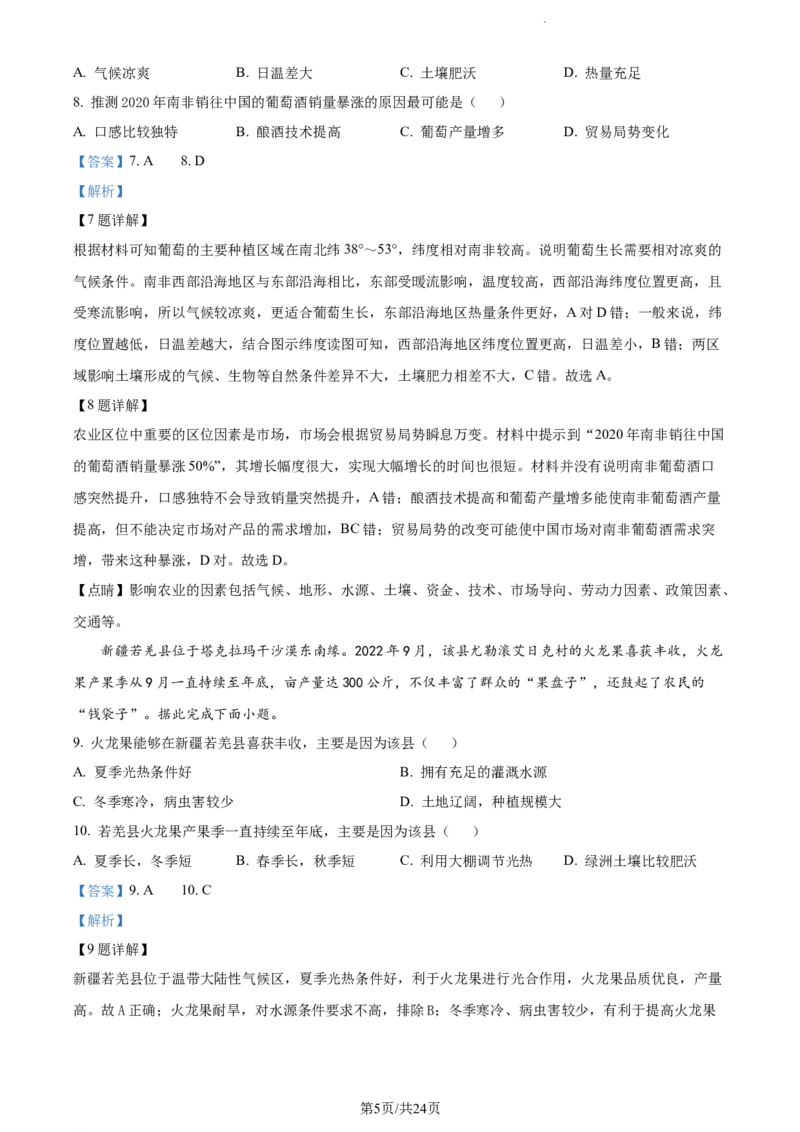精品解析：河南省南阳市第一中学校2023-2024学年高三上学期第三次月考地理试题（解析版）(1)_2023年10月_0210月合集_2024届河南省南阳市第一中学高三上学期第三次月考