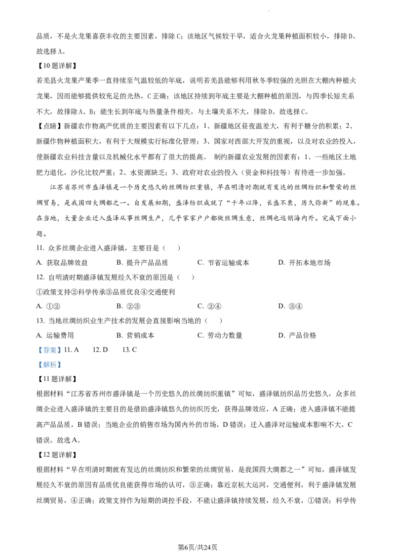 精品解析：河南省南阳市第一中学校2023-2024学年高三上学期第三次月考地理试题（解析版）(1)_2023年10月_0210月合集_2024届河南省南阳市第一中学高三上学期第三次月考