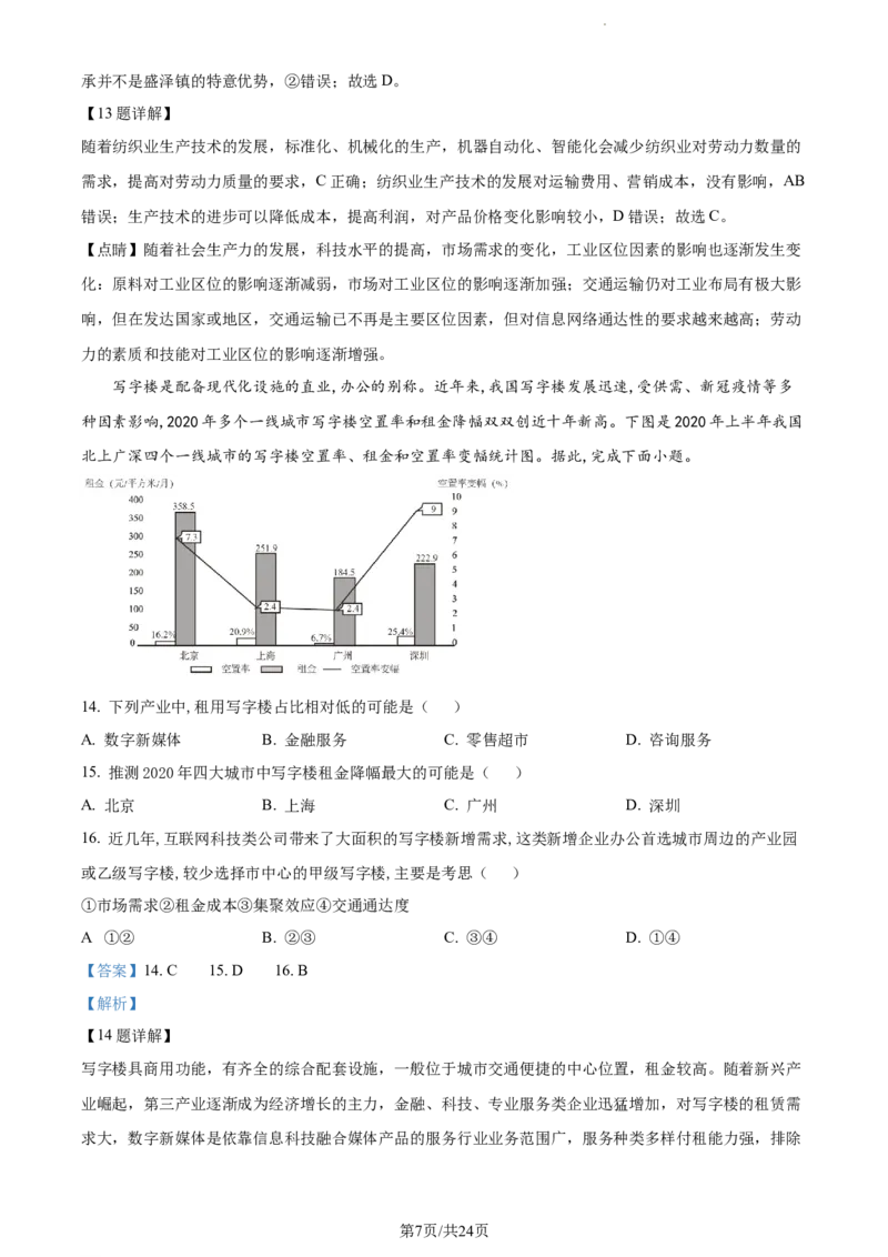 精品解析：河南省南阳市第一中学校2023-2024学年高三上学期第三次月考地理试题（解析版）(1)_2023年10月_0210月合集_2024届河南省南阳市第一中学高三上学期第三次月考