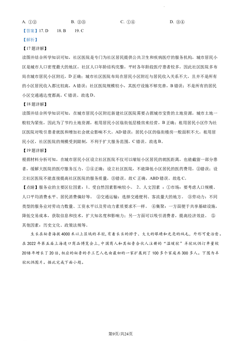 精品解析：河南省南阳市第一中学校2023-2024学年高三上学期第三次月考地理试题（解析版）(1)_2023年10月_0210月合集_2024届河南省南阳市第一中学高三上学期第三次月考