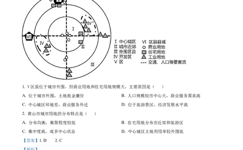 精品解析：河南省南阳市第一中学校2023-2024学年高三上学期第三次月考地理试题（解析版）(1)_2023年10月_0210月合集_2024届河南省南阳市第一中学高三上学期第三次月考