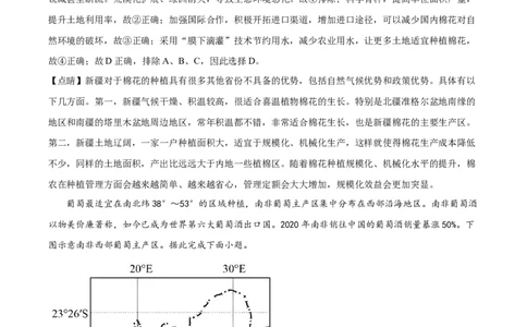 精品解析：河南省南阳市第一中学校2023-2024学年高三上学期第三次月考地理试题（解析版）(1)_2023年10月_0210月合集_2024届河南省南阳市第一中学高三上学期第三次月考
