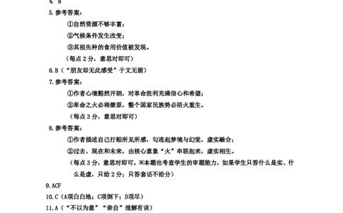 2024届内蒙古赤峰市高三下学期模拟考试考试语文答案_2024年4月_01按日期_20号_2024届内蒙古赤峰市高三下学期420模拟考试_2024届内蒙古赤峰市高三下学期模拟考试考试语文试题