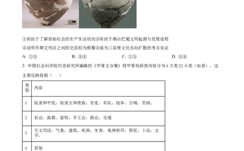 精品解析：重庆市第一中学2024届高三上学期开学考试历史试题（原卷版）_2023年9月_01每日更新_23号_2024届重庆市第一中学高三上学期开学考试