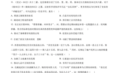 精品解析：重庆市第一中学2024届高三上学期开学考试历史试题（原卷版）_2023年9月_01每日更新_23号_2024届重庆市第一中学高三上学期开学考试