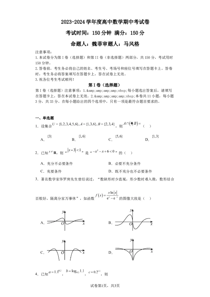 高三年级数学答案(1)_2023年10月_0210月合集_2024届天津市静海区北师大实验学校高三上学期第一阶段评估_天津市静海区北师大实验学校2024届高三上学期第一阶段评估数学