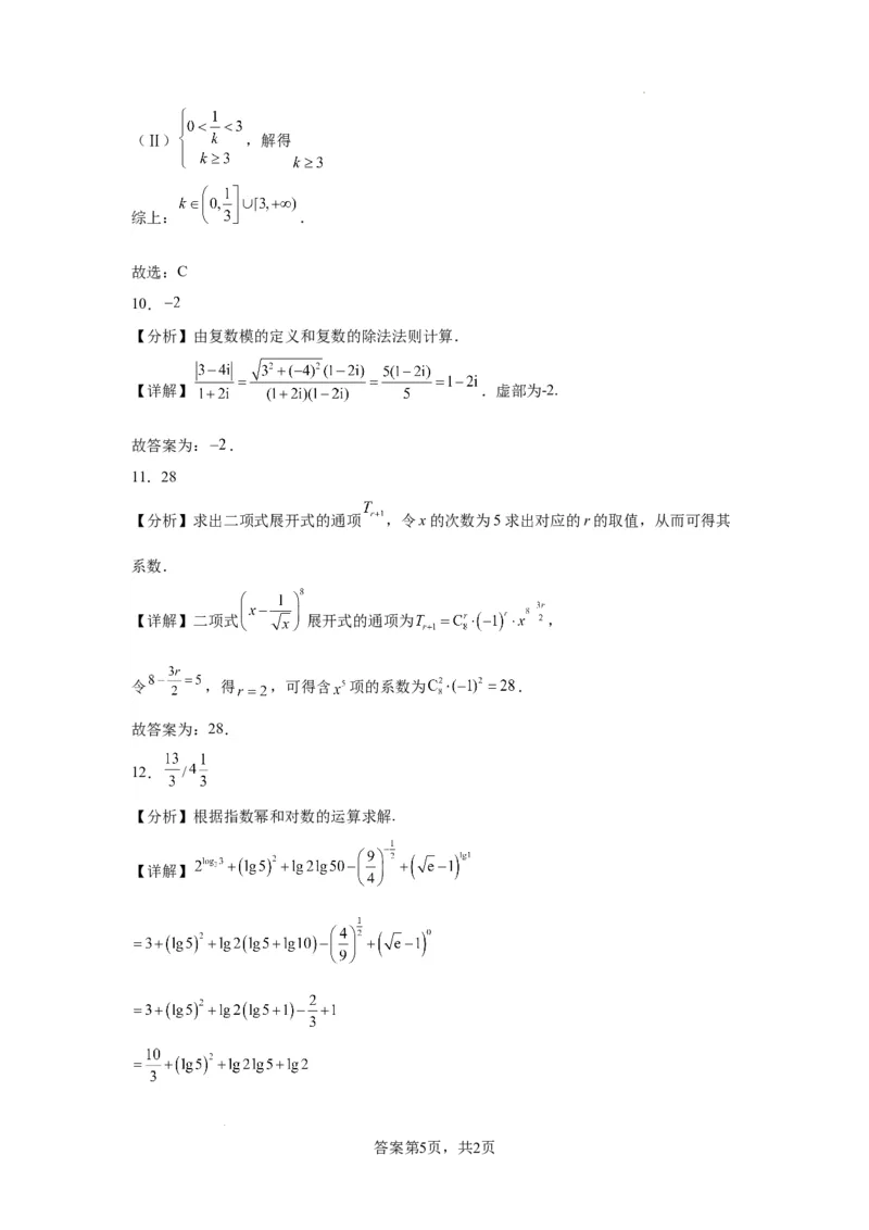 高三年级数学答案(1)_2023年10月_0210月合集_2024届天津市静海区北师大实验学校高三上学期第一阶段评估_天津市静海区北师大实验学校2024届高三上学期第一阶段评估数学