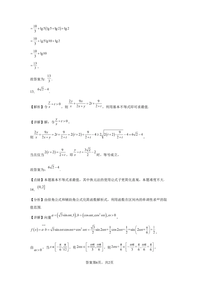 高三年级数学答案(1)_2023年10月_0210月合集_2024届天津市静海区北师大实验学校高三上学期第一阶段评估_天津市静海区北师大实验学校2024届高三上学期第一阶段评估数学