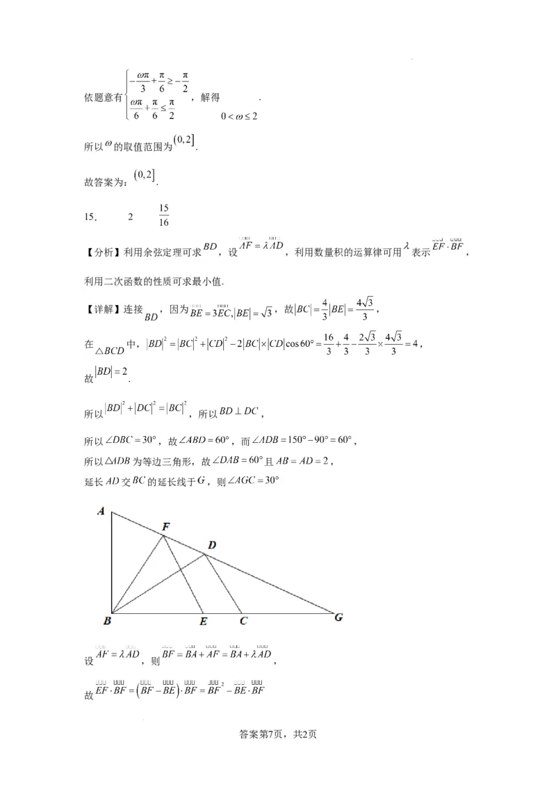 高三年级数学答案(1)_2023年10月_0210月合集_2024届天津市静海区北师大实验学校高三上学期第一阶段评估_天津市静海区北师大实验学校2024届高三上学期第一阶段评估数学