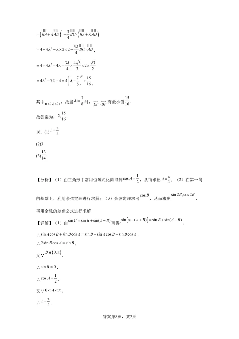 高三年级数学答案(1)_2023年10月_0210月合集_2024届天津市静海区北师大实验学校高三上学期第一阶段评估_天津市静海区北师大实验学校2024届高三上学期第一阶段评估数学