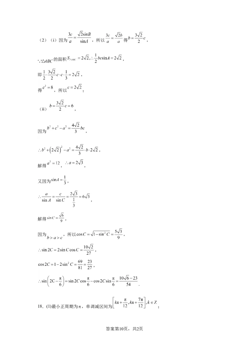 高三年级数学答案(1)_2023年10月_0210月合集_2024届天津市静海区北师大实验学校高三上学期第一阶段评估_天津市静海区北师大实验学校2024届高三上学期第一阶段评估数学