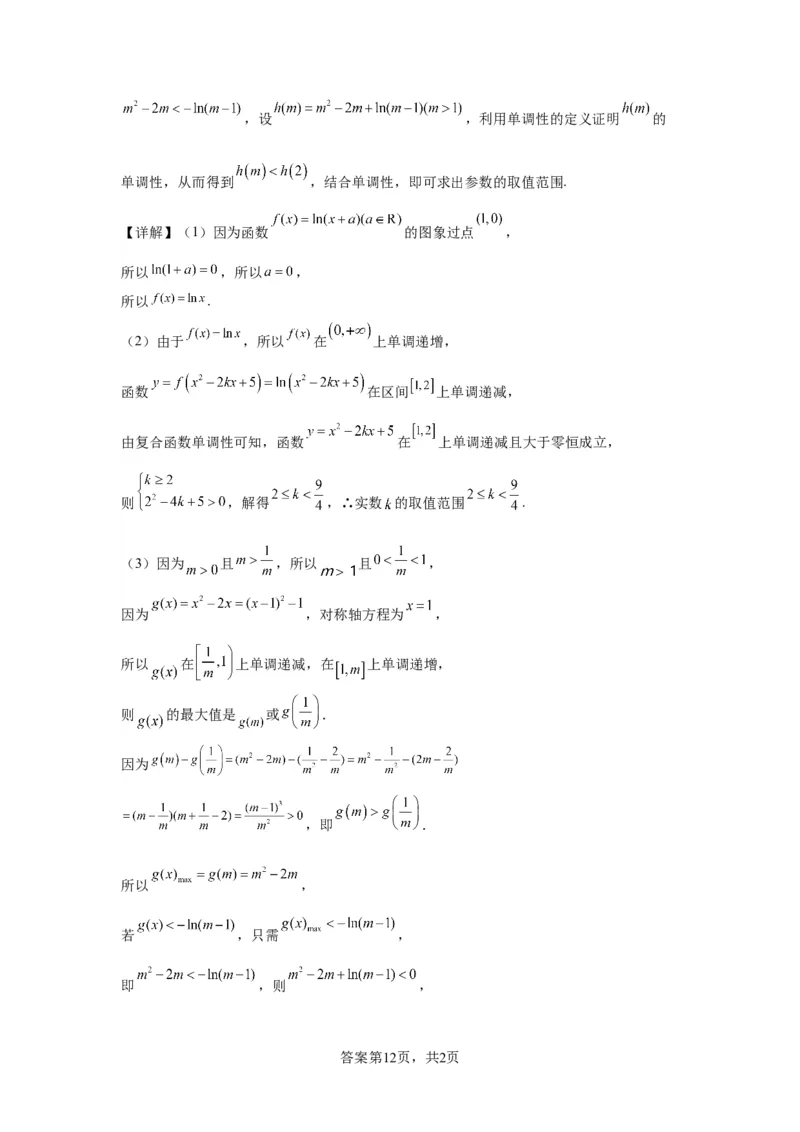 高三年级数学答案(1)_2023年10月_0210月合集_2024届天津市静海区北师大实验学校高三上学期第一阶段评估_天津市静海区北师大实验学校2024届高三上学期第一阶段评估数学