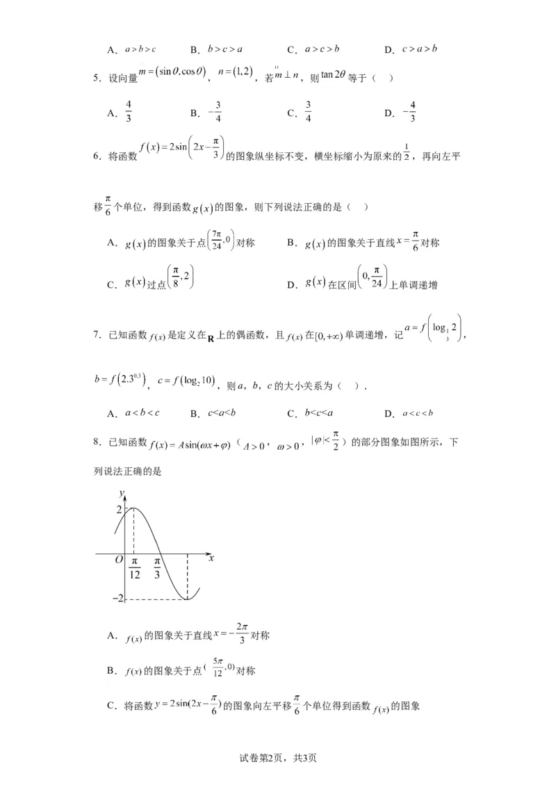 高三年级数学答案(1)_2023年10月_0210月合集_2024届天津市静海区北师大实验学校高三上学期第一阶段评估_天津市静海区北师大实验学校2024届高三上学期第一阶段评估数学